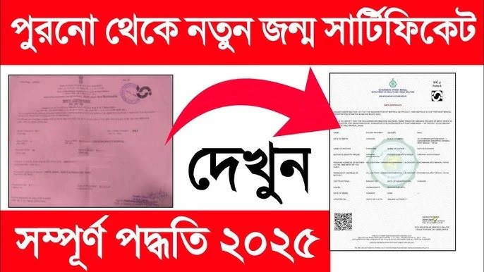 How to Digitize Old Birth Certificates in West Bengal Online