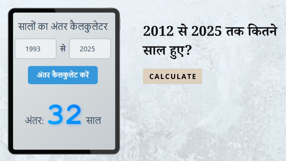 1993 SE 2025 Kitne Saal Hue - Easy कैलकुलेशन