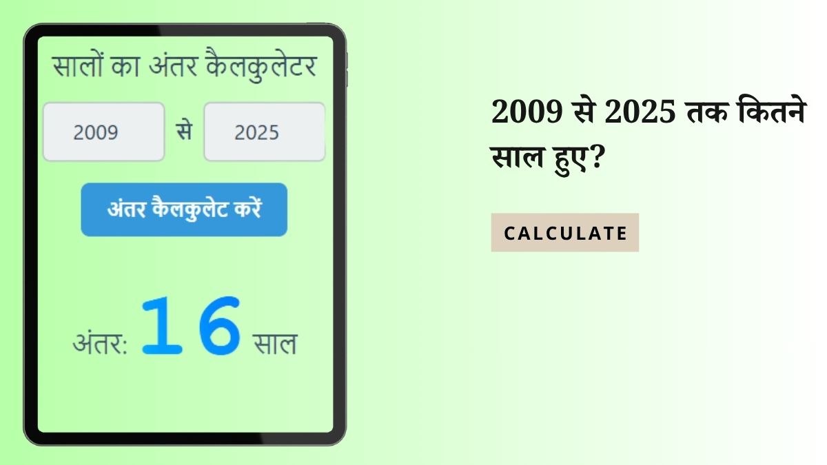 2009 SE 2025 Kitne Saal Hue - सरल Calculator