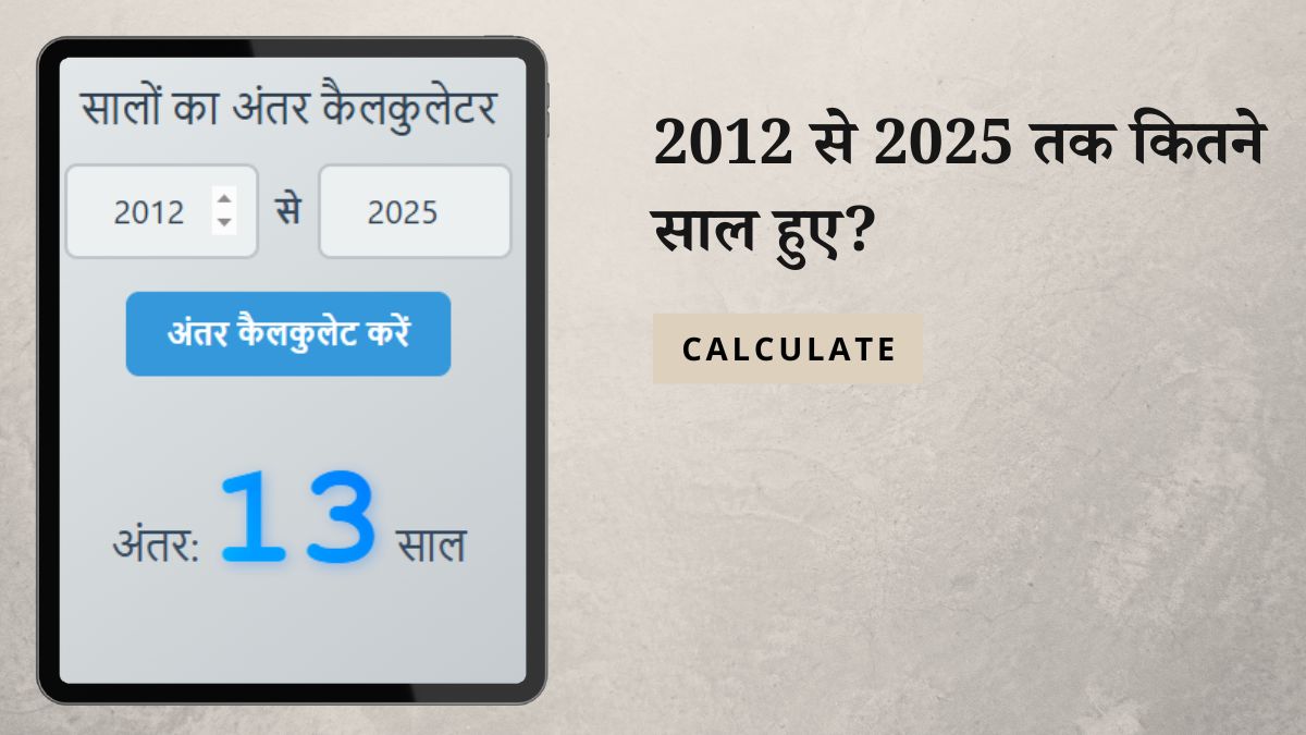 2012 SE 2025 Kitne Saal Hue - Easy कैलकुलेशन