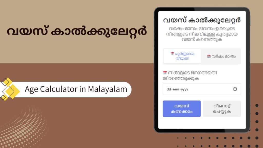വയസ് കാൽക്കുലേറ്റർ - Age Calculator in Malayalam